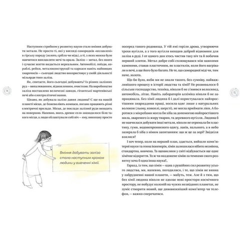 Книга Цікава хімія. Життєпис речовин - Смаль Юля Превью 4