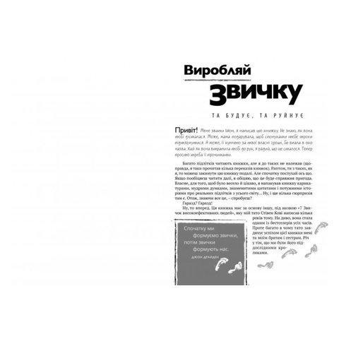 Книга 7 звичок високоефективних підлітків - Шон Кови Превью 3
